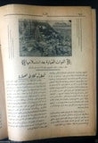 الأسرار Al Asrar (Iraq/UK Military) Arabic Lebanese War, Spy No 17 Magazine 1938