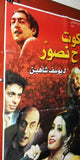 افيش مصري فيلم عربي سكوت ح  نصور, يوسف شاهين Egyptian Arabic Film Poster 2000s