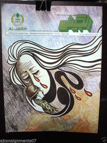 مجلة الجيش Al Jaish by The Lebanese Lebanon Army # 28 Rare Magazine 1987