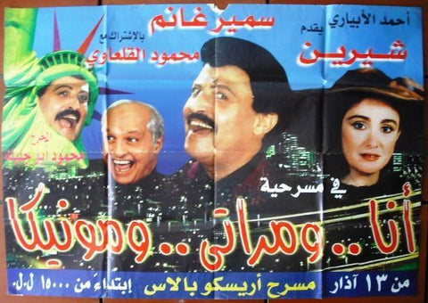 My Wife, I and Monika ملصق افيش فيلم عربي لبناني أنا ومراتي ومونيكا Lebanese Arabic Theatre Poster 90s