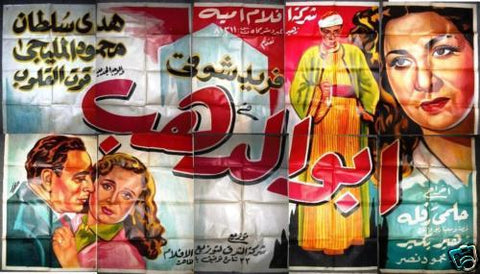 10sht The Father of Gold Egyptian Movie Billboard 50s
