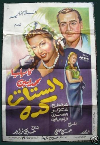 Women Like This افيش سينما مصري عربي فيلم الستات كد، كاميليا Egyptian Film Arabic Poster 40s