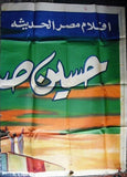 10sht Khalid ibn Walid ملصق عربي مصري فيلم خالد بن الوليد Arabic Billboard 60s