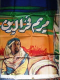 10sht Khalid ibn Walid ملصق عربي مصري فيلم خالد بن الوليد Arabic Billboard 60s