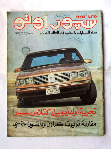 مجلة سبور اوتو, سيارات Sport Auto Arabic Lebanese No. 83 Cars Magazine 1982