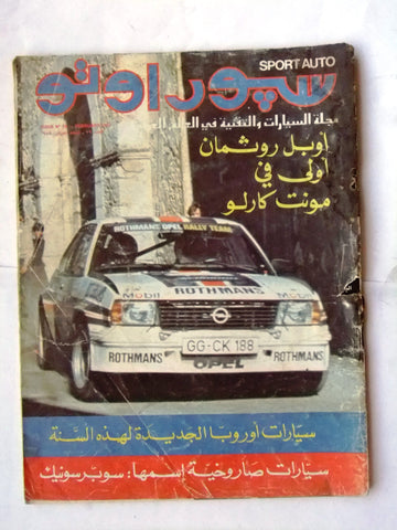 مجلة سبور اوتو, سيارات Sport Auto Arabic F Lebanese No. 79 Cars Magazine 1982