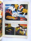 Robot Goldrake Grendizer UFO Arabic Comics No. 66 ما وراء الكون غرندايزر كومكس