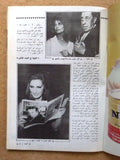 مجلة الموعد Al Mawed (داليدا Dalida Full Story) Lebanese Arabic Magazine 1979