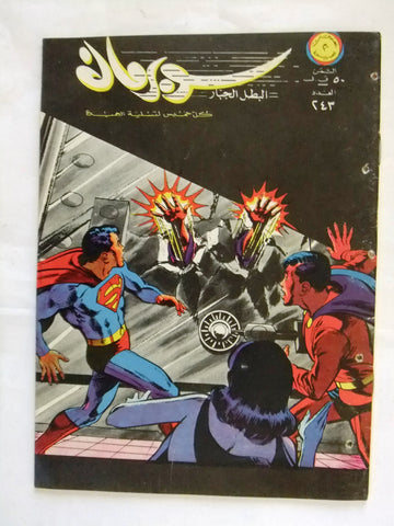Superman Lebanese Arabic Original Rare Comics 1968 No.243 نادر سوبرمان كومكس