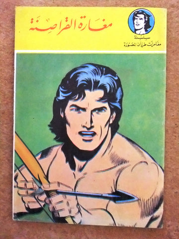 Tarzan كتاب طرزان Lebanese Original Arabic Vintage Comics Book 70s?