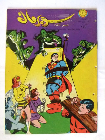 Superman Lebanese Arabic Original Rare Comics 1968 No.244 نادر سوبرمان كومكس