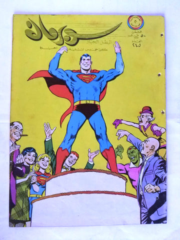 Superman Lebanese Arabic Original Rare Comics 1968 No.245 نادر سوبرمان كومكس