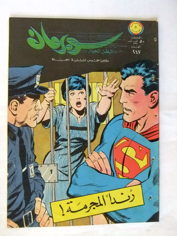 Superman Lebanese Arabic Original Rare Comics 1968 No.247 نادر سوبرمان كومكس