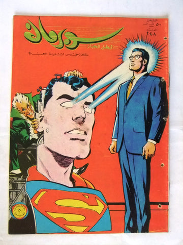 Superman Lebanese Arabic Original Rare Comics 1968 No.248 نادر سوبرمان كومكس