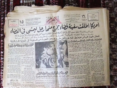 Ahram جريدة الأهرام Arabic Gemini spacecraft NASA Egyptian Newspaper 1965
