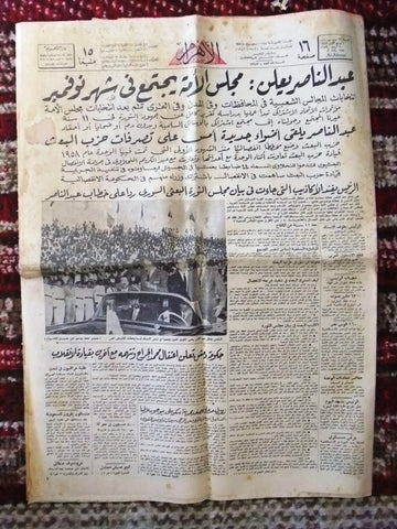 Ahram جريدة الأهرام Arabic Abdel Nasser جمال عبد الناصر Egyptian Newspaper 1963