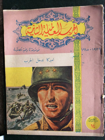 مجلة الحرب العالمية الثانية Arabic # 14 World War 2 (1939-1945) Magazine 1940s