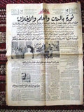Ahram جريدة الأهرام Arabic G Abdel Nasser جمال عبد الناصر Egypt Newspaper 1963