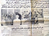 Ahram جريدة الأهرام Arabic G Abdel Nasser جمال عبد الناصر Egypt Newspaper 1963