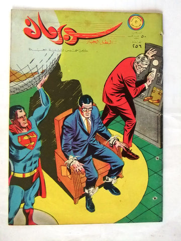 Superman Lebanese Arabic Original Rare Comics 1968 No.256 نادر سوبرمان كومكس