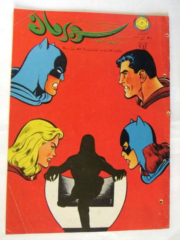 Superman Lebanese Arabic Original Rare Comics 1968 No.242 سوبرمان كومكس