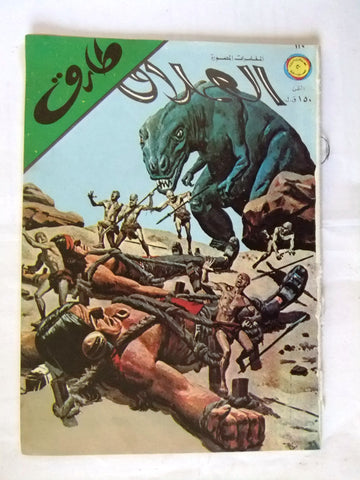 Al Omlaak Tarek Lebanese Arabic Vintage Comics 1978 No. 110 طارق العملاق كومكس