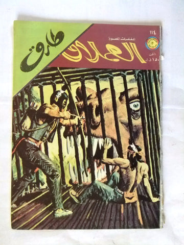 Al Omlaak Tarek Lebanese Arabic Vintage Comics 1978 No. 114 طارق العملاق كومكس