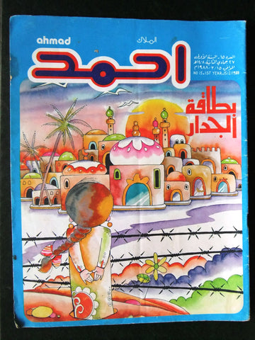 Ahmad Magazine Arabic Lebanese Comics 1988 No.15 (First Year) مجلة أحمد