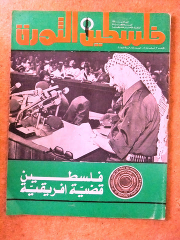 مجلة فلسطين الثورة Falestine Al Thawra #154 Arabic Palestine News Magazine 1975