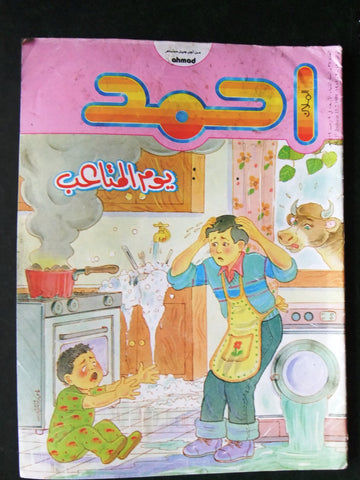 Ahmad Magazine Arabic Lebanese Comics 1989 No.37 مجلة أحمد
