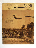 Al Mussawar الأبطال، ملحق المصور Arabic Egyptian #13 Sport Mag. Newspaper 1933