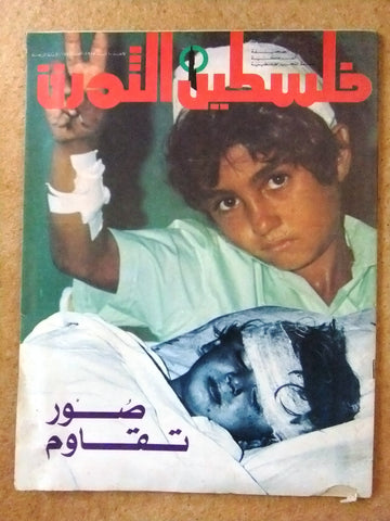 مجلة فلسطين الثورة Falestine Al Thawra #155 Arabic Palestine News Magazine 1975
