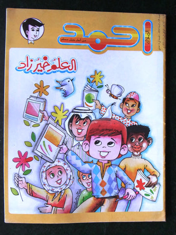 Ahmad Magazine Arabic Lebanese Comics 1990 No.49 مجلة أحمد