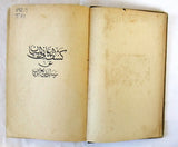 كتاب كشف المعاني والبيان عن رسائل بديع الزمان, ابراهيم الطرابلس Arabic Book 1890