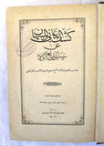 كتاب كشف المعاني والبيان عن رسائل بديع الزمان, ابراهيم الطرابلس Arabic Book 1890