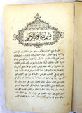 كتاب كشف المعاني والبيان عن رسائل بديع الزمان, ابراهيم الطرابلس Arabic Book 1890