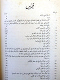 كتاب كشف المعاني والبيان عن رسائل بديع الزمان, ابراهيم الطرابلس Arabic Book 1890