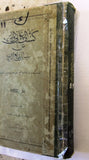 كتاب كشف المعاني والبيان عن رسائل بديع الزمان, ابراهيم الطرابلس Arabic Book 1890