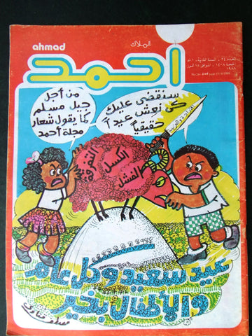 Ahmad Magazine Arabic Lebanese Comics 1988 No.24 مجلة أحمد