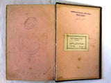 كتاب المقدمة, ابن خلدون, طبعة ثانية, بيروت، Arabic 2nd Edition Book 1886