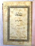 كتاب المقدمة, ابن خلدون, طبعة ثانية, بيروت، Arabic 2nd Edition Book 1886