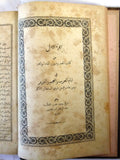 كتاب المقدمة, ابن خلدون, طبعة ثانية, بيروت، Arabic 2nd Edition Book 1886