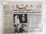 10x Hayat عشرة جريدة الحياة Lebanese الشيخ صباح، كويت Arabic Newspapers 1990
