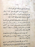 بيان المرشح رشيد كرامي, انتخاب Rachid Karami Election Arabic Lebanese Book 1953