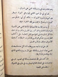 بيان المرشح رشيد كرامي, انتخاب Rachid Karami Election Arabic Lebanese Book 1953