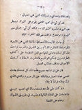 بيان المرشح رشيد كرامي, انتخاب Rachid Karami Election Arabic Lebanese Book 1953