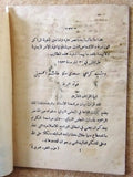 بيان المرشح رشيد كرامي, انتخاب Rachid Karami Election Arabic Lebanese Book 1953