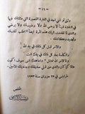 بيان المرشح رشيد كرامي, انتخاب Rachid Karami Election Arabic Lebanese Book 1953