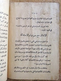 بيان المرشح رشيد كرامي, انتخاب Rachid Karami Election Arabic Lebanese Book 1953