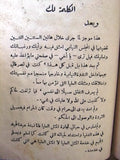 بيان المرشح رشيد كرامي, انتخاب Rachid Karami Election Arabic Lebanese Book 1953